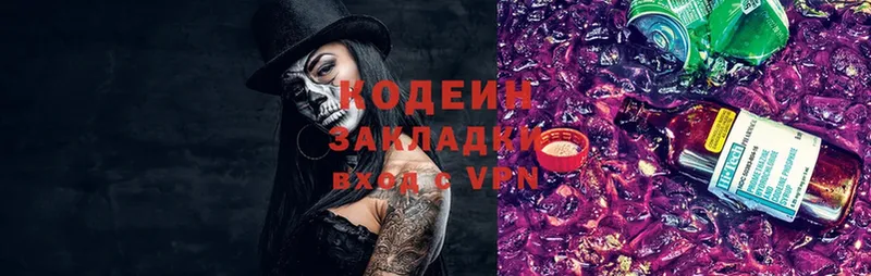 Кодеин Purple Drank  как найти закладки  Гурьевск 