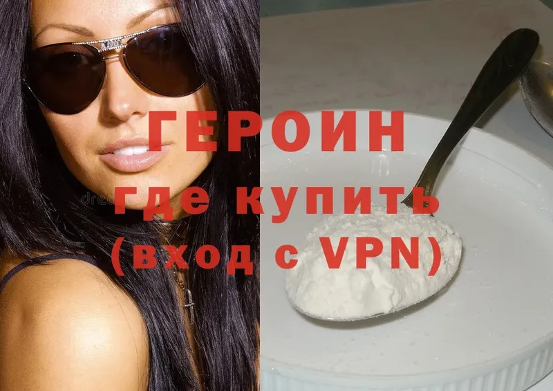 что такое   Гурьевск  ГЕРОИН Heroin 